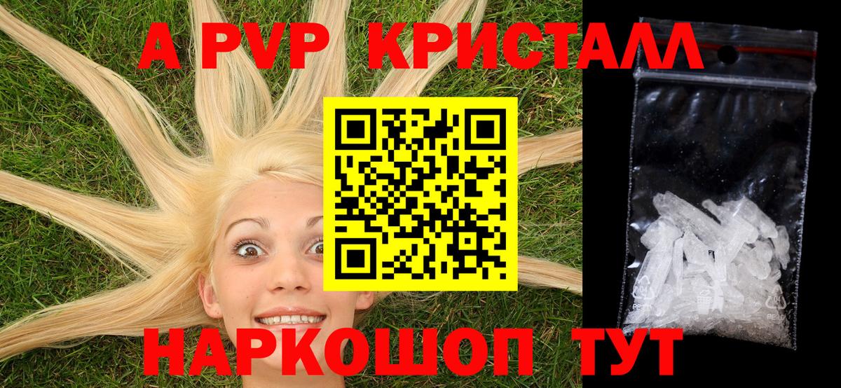 А ПВП мука  APVP  Кольчугино  купить закладку  Alpha PVP Crystall  Вход с VPN 