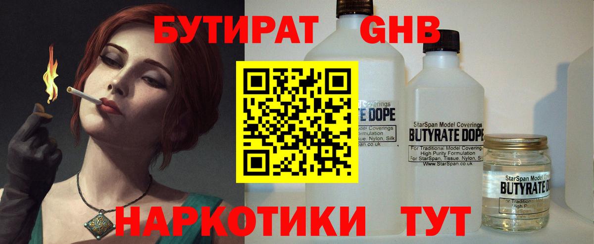 БУТИРАТ BDO Кольчугино