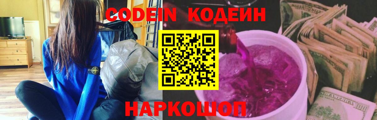 Кодеин напиток Lean (лин)  Вход с VPN  Кольчугино 