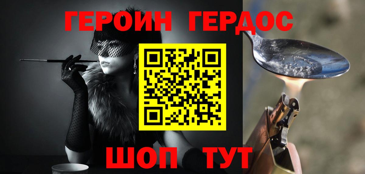 ГЕРОИН VHQ Кольчугино
