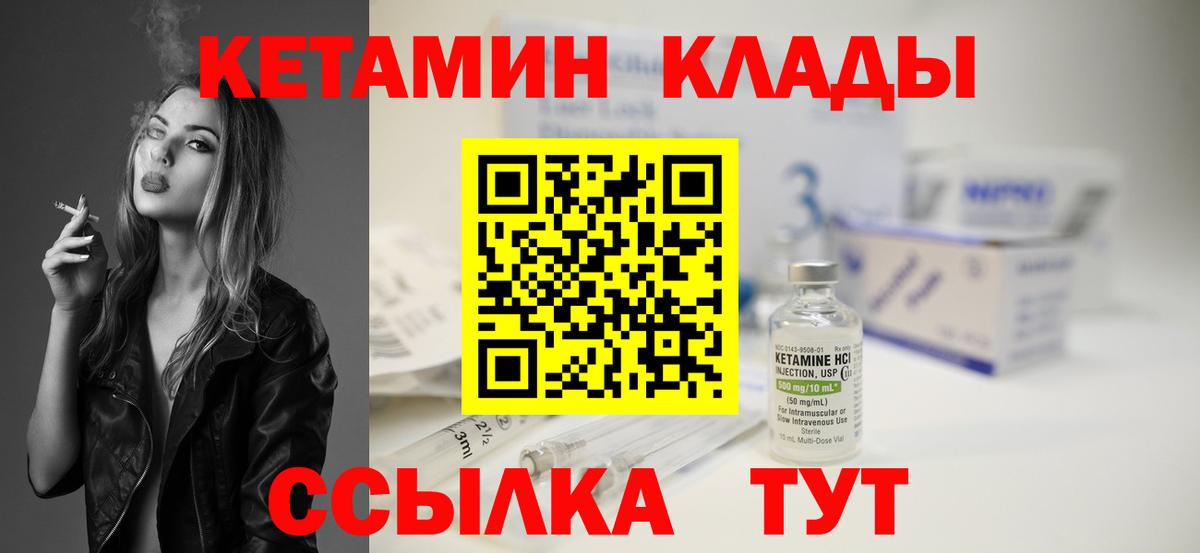 КЕТАМИН VHQ Кольчугино