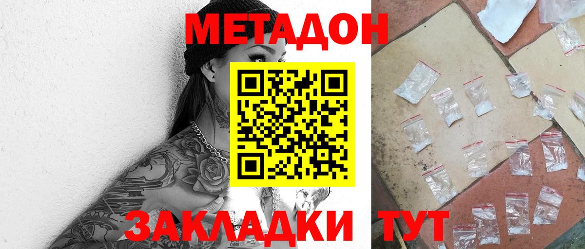 МЕТАДОН белоснежный Кольчугино