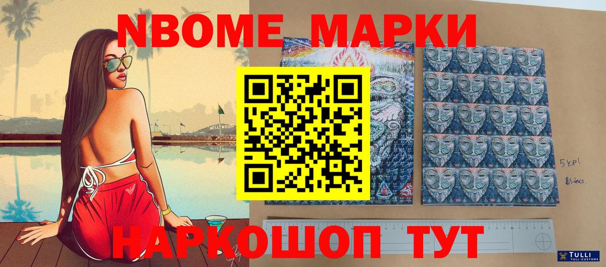 Марки 25I-NBOMe 1,5мг Кольчугино